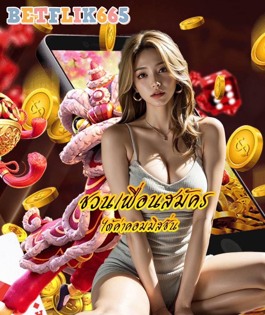 betflik665 ทางเข้า